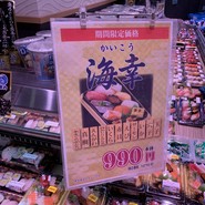 魚力海鮮寿司 草加ヴァリエ店