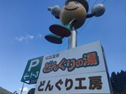 道の駅どんぐりの里いなぶ