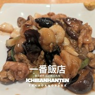 一番飯店