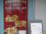からあげ 夢鶏