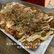 名代秘伝の味 じゅげむ 上野御徒町店