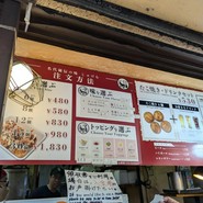 名代秘伝の味 じゅげむ 上野御徒町店