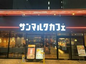 サンマルクカフェ 本町南久宝寺店