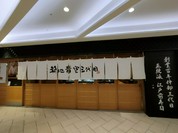 築地青空三代目 大名古屋ビルヂング店