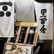 黒百合