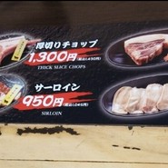 旭川成吉思汗　大黒屋　旭川店