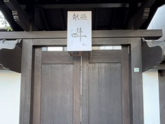宮島 レ・クロ