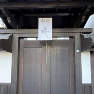 宮島 レ・クロ