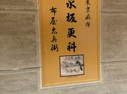 永坂更科 布屋太兵衛 札幌大丸店