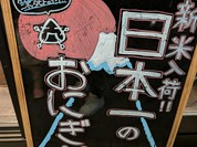 羽釜おにぎり えんむすび