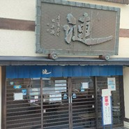 漣