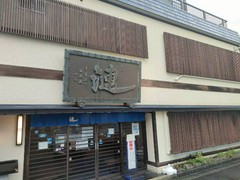 漣