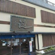 漣