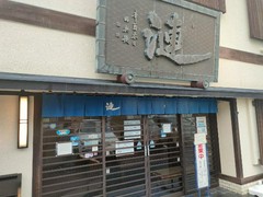 漣