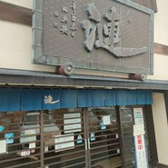 漣