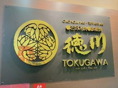 お好み焼き 徳川 総本店