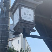 水ノ雅　KYOTO　FUSHIMI