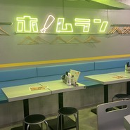 西口酒場ホームラン