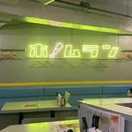 西口酒場ホームラン