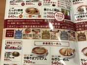 幸楽苑 泉区役所前店