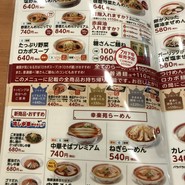 幸楽苑 泉区役所前店