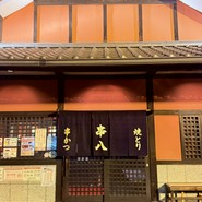 串八 新堀川店