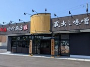 麺場 田所商店 アクロスプラザ三原店