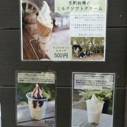 弓削牧場