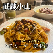 とすかーな 武蔵小山総本店