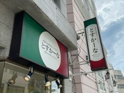 とすかーな 武蔵小山総本店