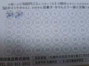 池田食品 工場直売店