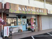 カヨンチ
