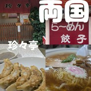 珍々亭