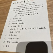 焼うおいし川  六本木凛華楼