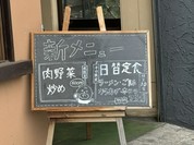 尾道ラーメン 麺や 一六