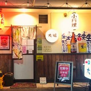 もつ煮 こえど酒場 大福