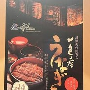 うなぎ　なか勝