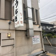 うなぎ　なか勝