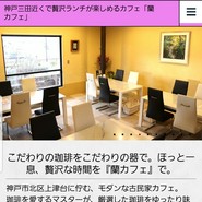 蘭カフェ