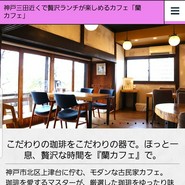蘭カフェ
