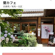 蘭カフェ