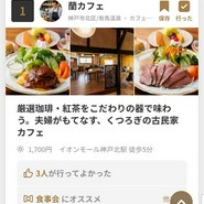 蘭カフェ