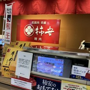 柿安ダイニング ?島屋大阪店