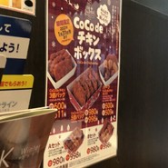 CoCo壱番屋 神戸高速長田駅前店