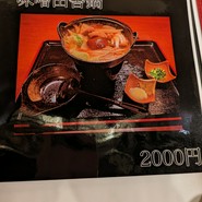 ジビエ炭火焼き料理店 山厳寒