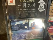 CURRY BAR CAFE 三月の水