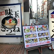 大阪だしのうどん屋 ひろひろ 安土町店