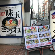 大阪だしのうどん屋 ひろひろ 安土町店