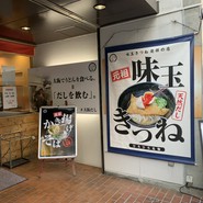 大阪だしのうどん屋 ひろひろ 安土町店