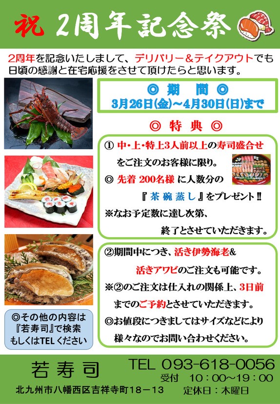 若寿司 八幡西区 鮨 寿司 ネット予約可 ヒトサラ